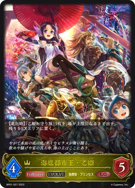 Sea Queen Otohime (Evolved)