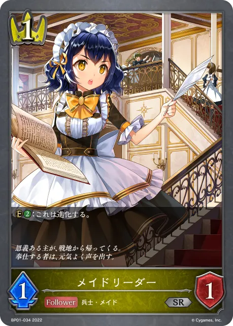 Maid Leader