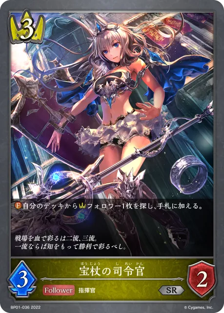 Gemstaff Commander