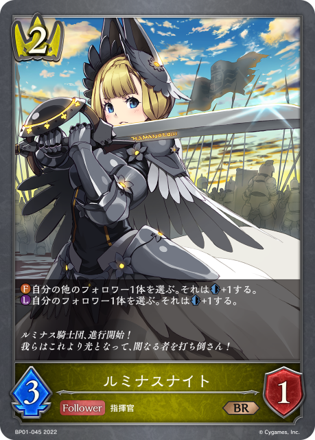 Luminous Knight