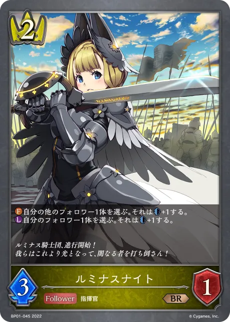 Luminous Knight