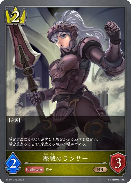 Veteran Lancer