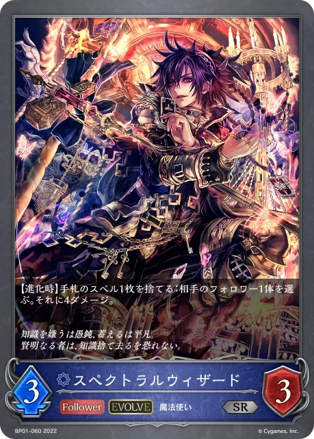 Spectral Wizard (Evolved)
