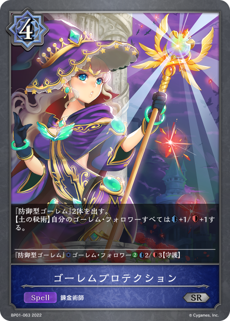 Golem Protection