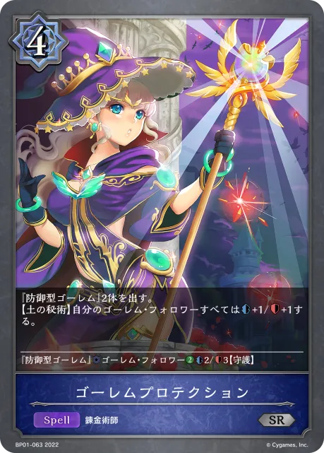 Golem Protection