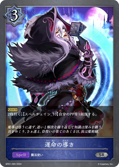 Fate's Hand