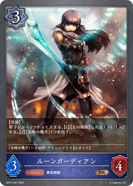 Runic Guardian