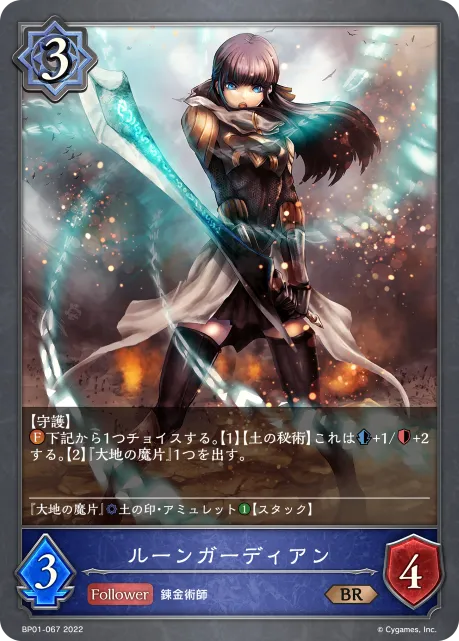 Runic Guardian