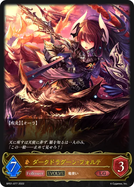Dark Dragoon Forte (Evolved)