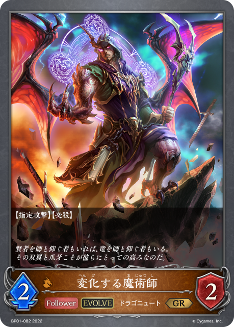Shapeshifting Mage (Evolved)