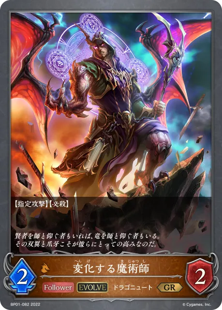 Shapeshifting Mage (Evolved)