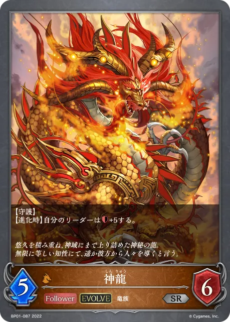 Shenlong (Evolved)