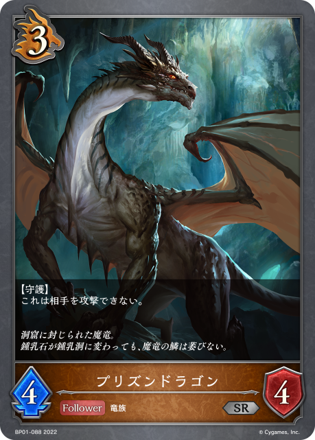 Imprisoned Dragon