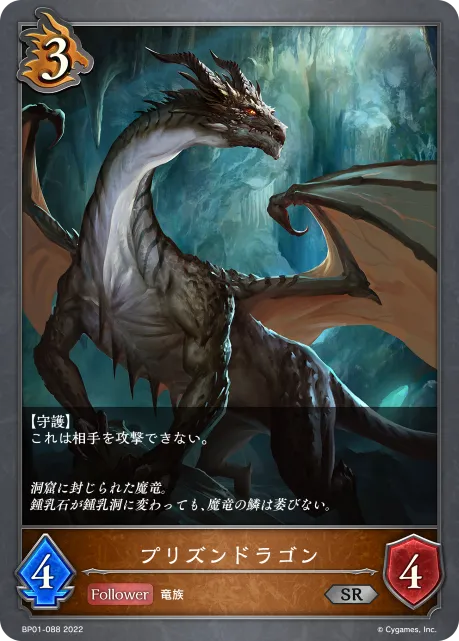 Imprisoned Dragon