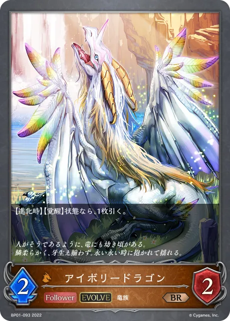 Ivory Dragon (Evolved)