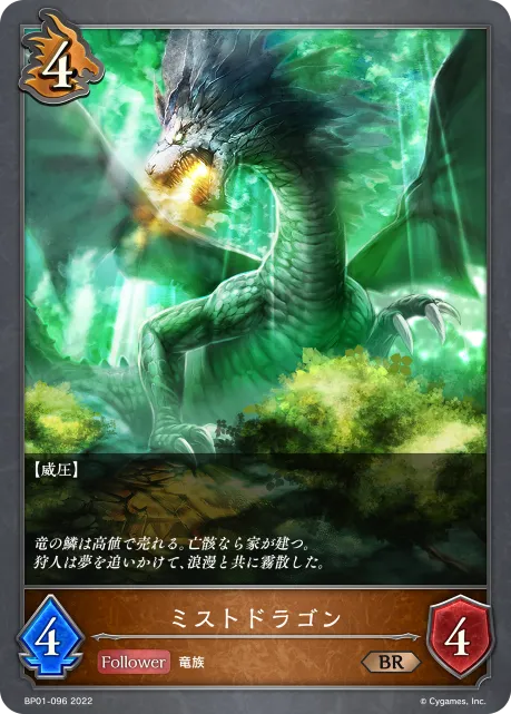 Mist Dragon
