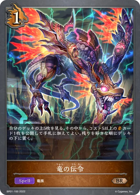 Dragon Emissary