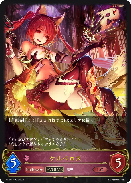 Cerberus (Evolved)