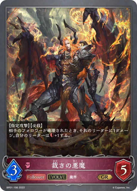 Righteous Devil (Evolved)