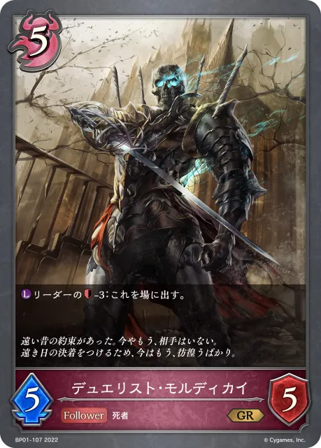 Mordecai the Duelist