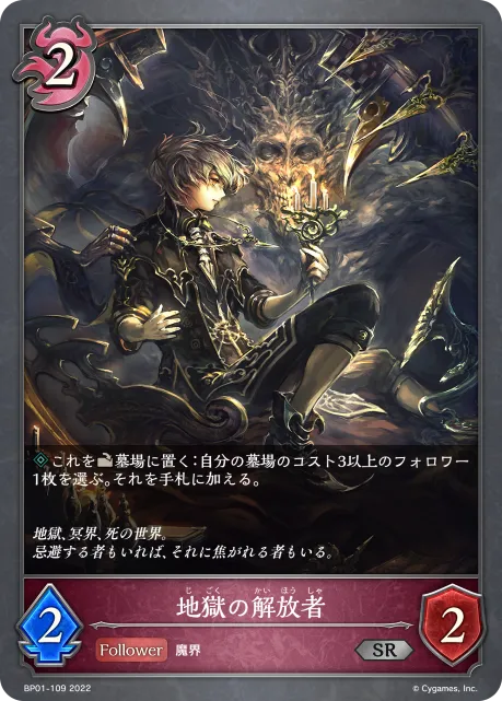 Hell's Unleasher