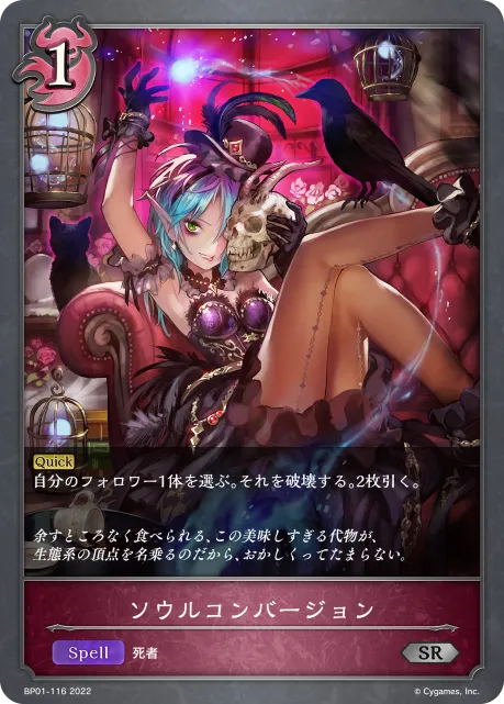 Soul Conversion