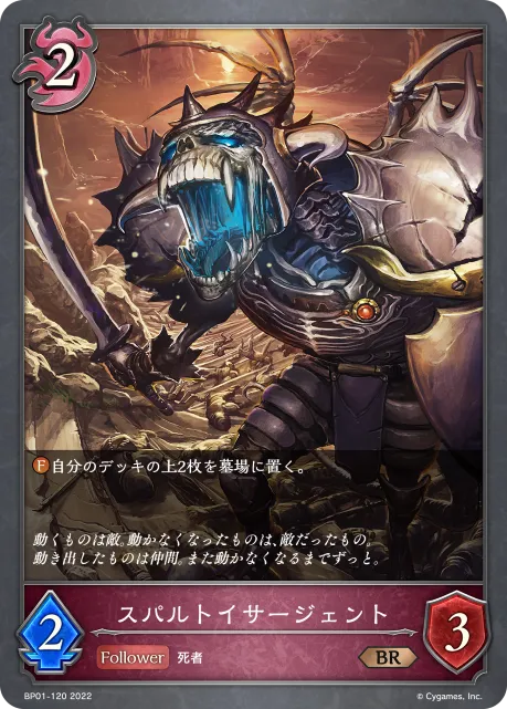 Spartoi Sergeant