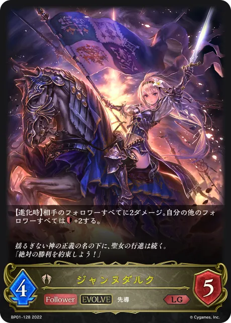 Jeanne d'Arc (Evolved)