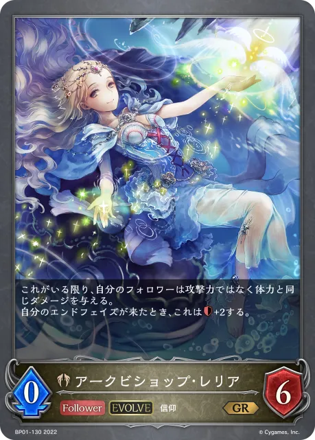 Arch Priestess Laelia (Evolved)