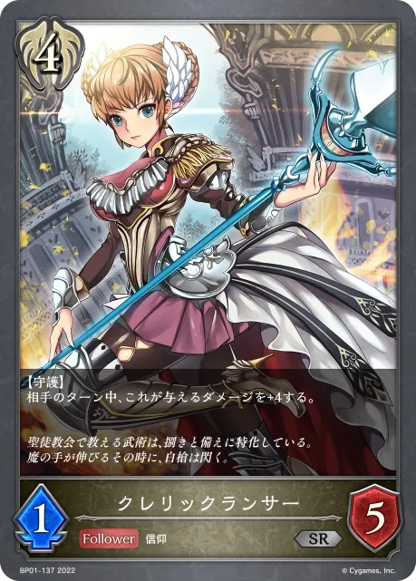 Cleric Lancer