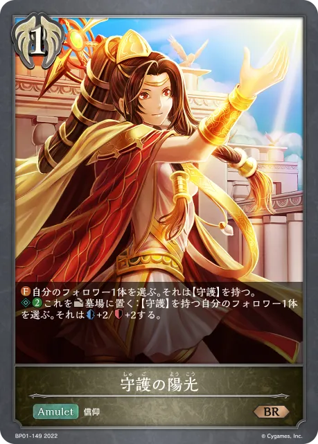 Guardian Sun