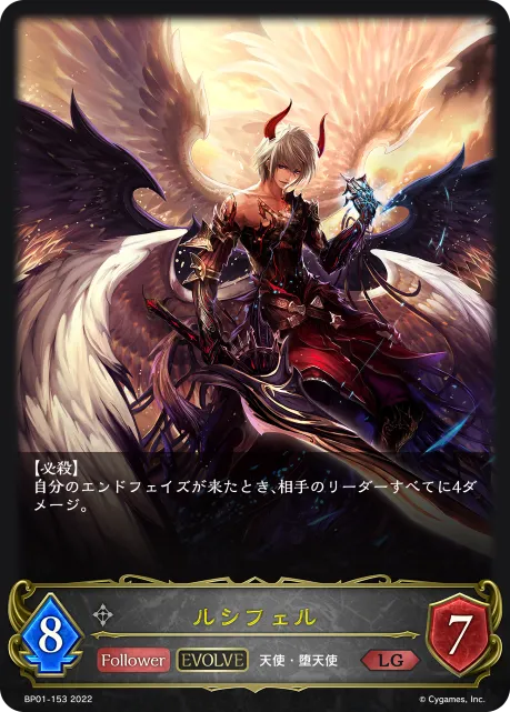Lucifer (Evolved)