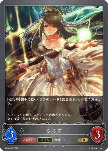 Urd (Evolved)