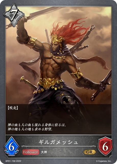 Gilgamesh