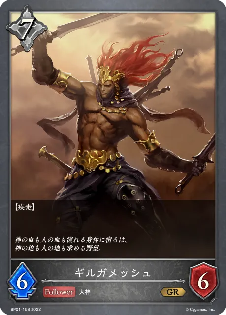 Gilgamesh