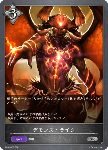 Demonic Strike