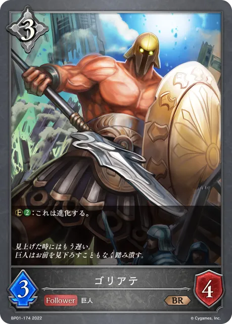 Goliath