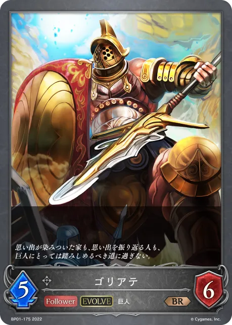 Goliath (Evolved)