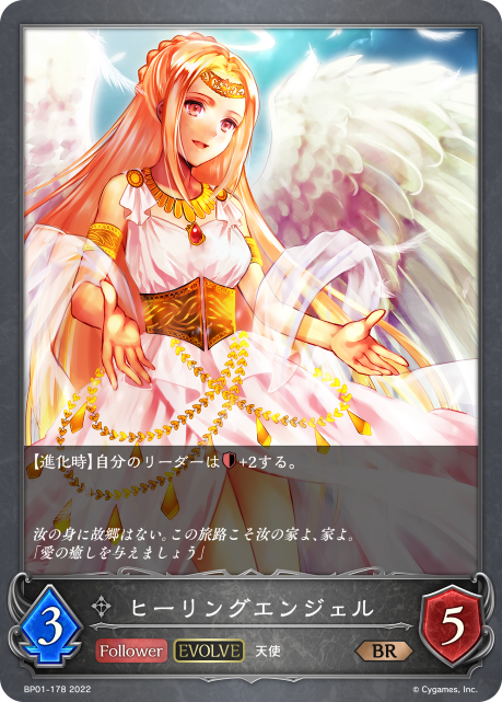Healing Angel (Evolved)
