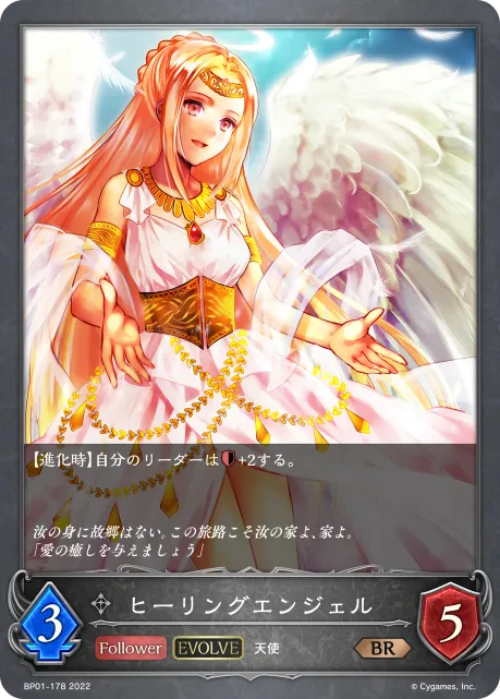 Healing Angel (Evolved)