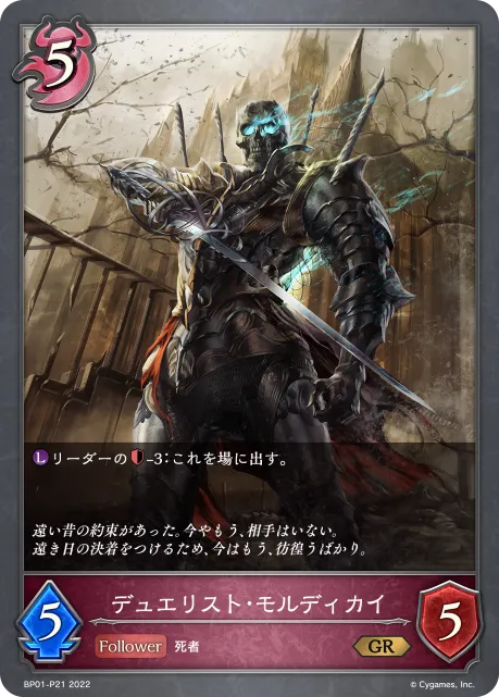 Mordecai the Duelist