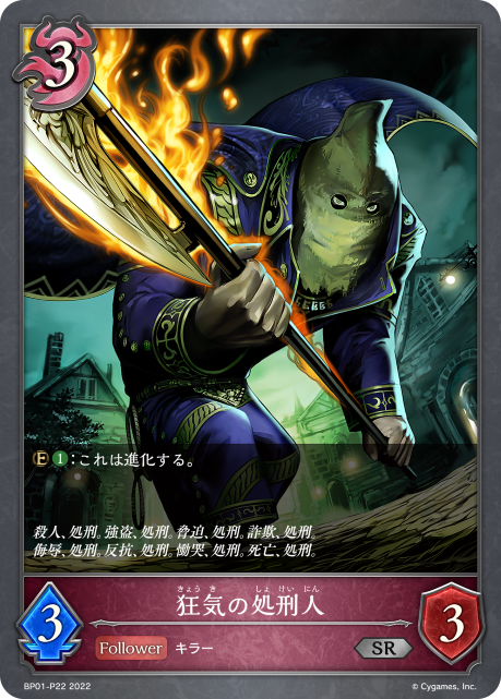 Crazed Executioner