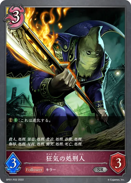 Crazed Executioner