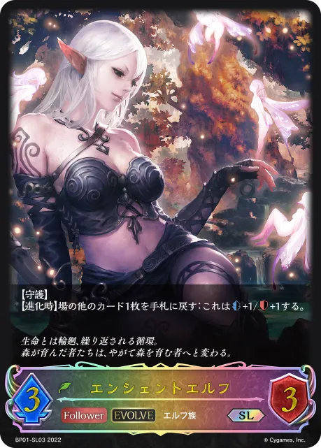 Ancient Elf (Evolved)
