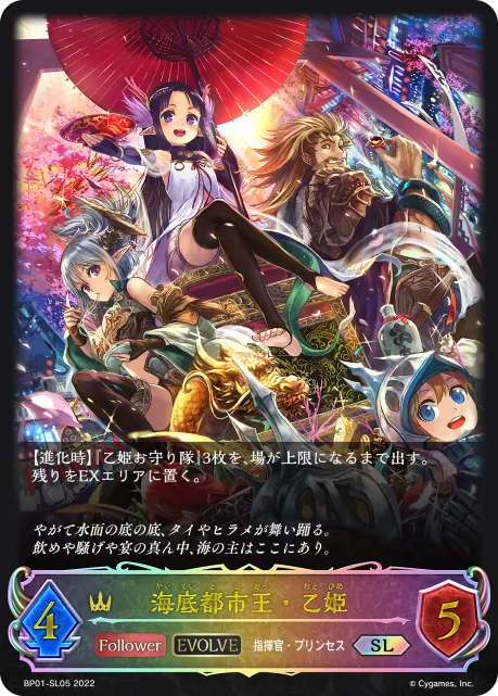 Sea Queen Otohime (Evolved)