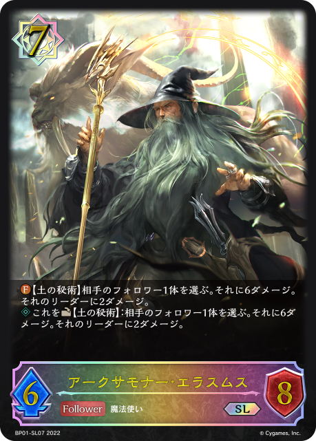 Arch Summoner Erasmus