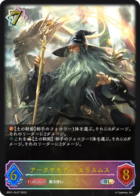 Arch Summoner Erasmus