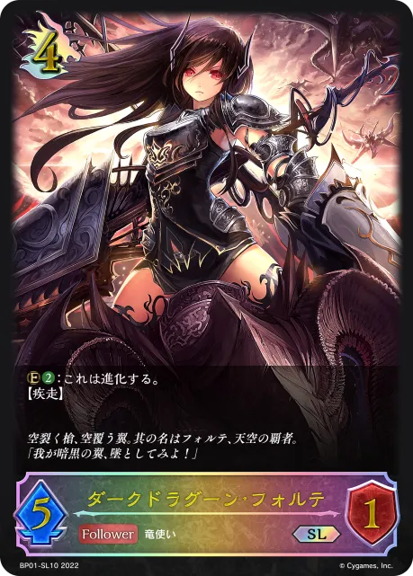 Dark Dragoon Forte