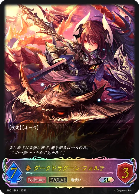 Dark Dragoon Forte (Evolved)