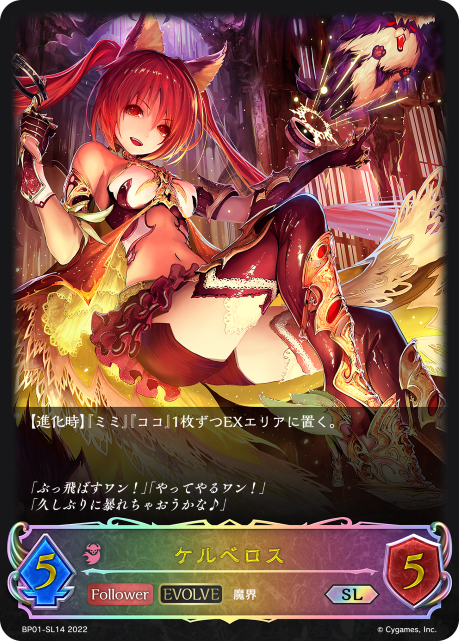 Cerberus (Evolved)